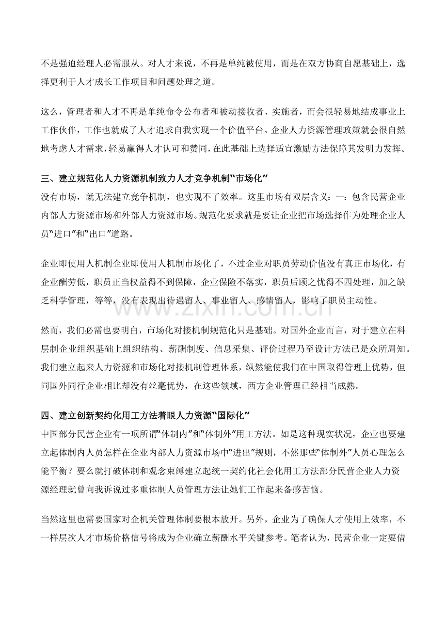 如何建设综合规范的HR管理综合体系.docx_第3页