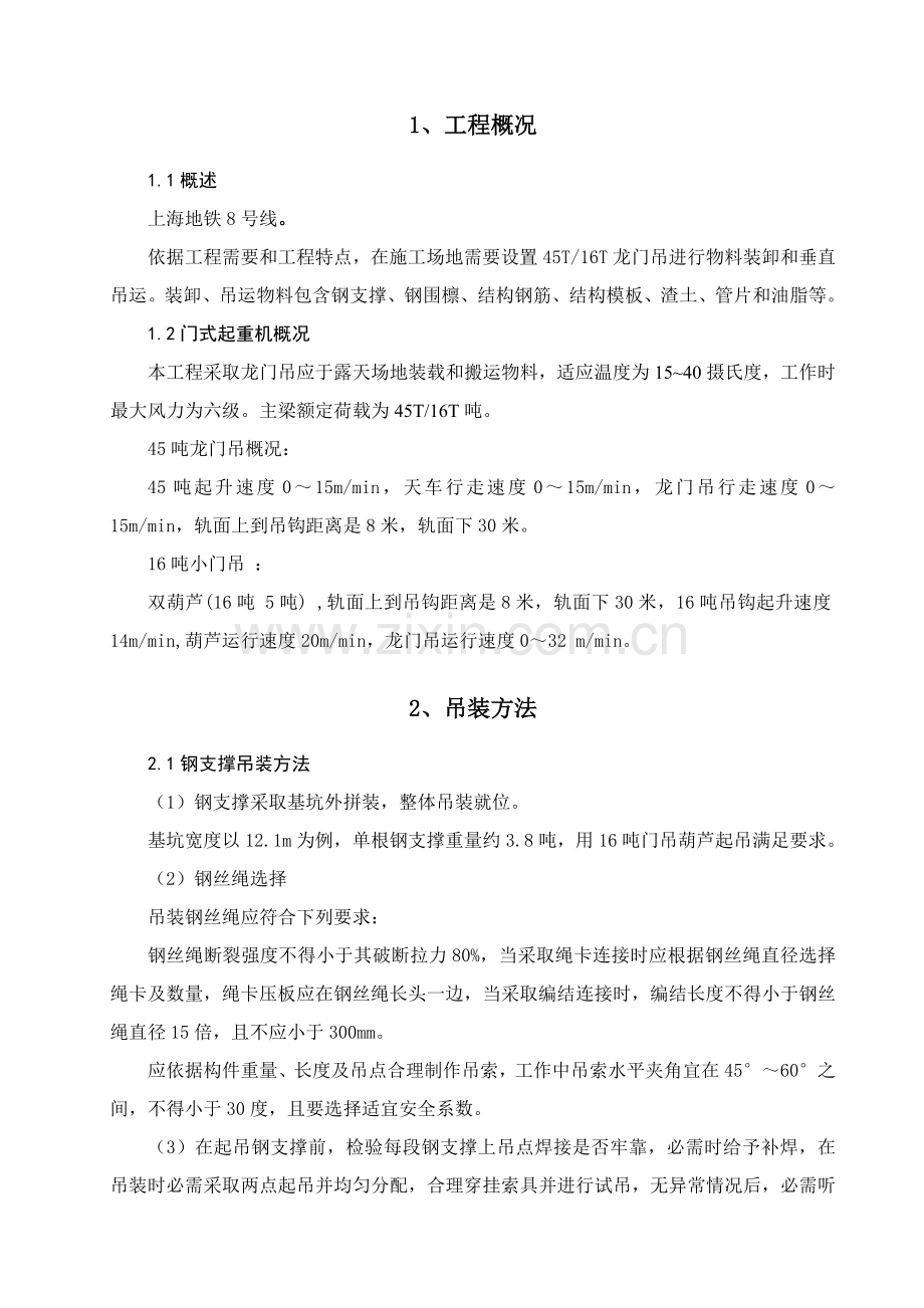 吊装综合标准施工专业方案.doc_第2页