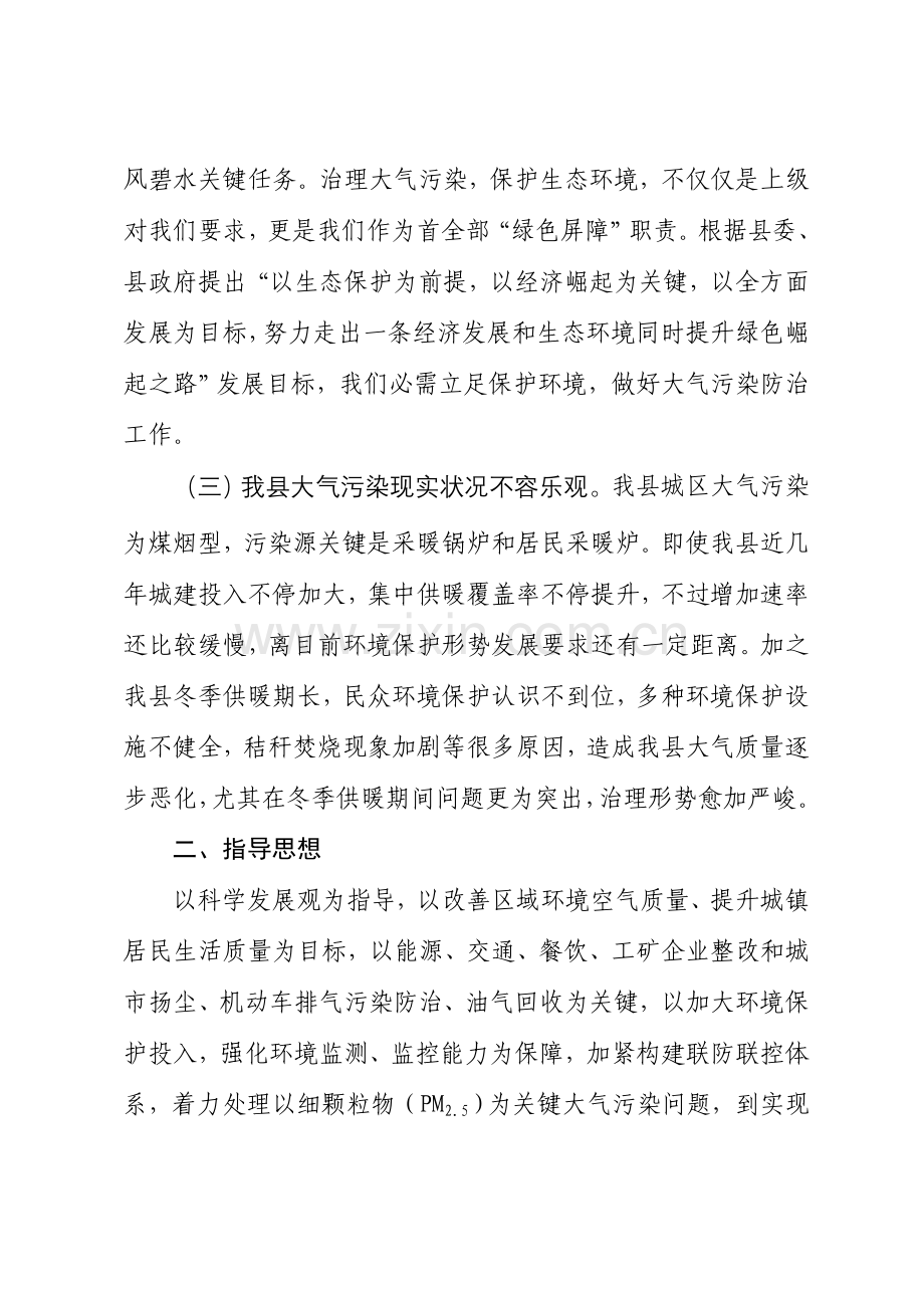 县大气污染防治行动实施专业方案.doc_第2页