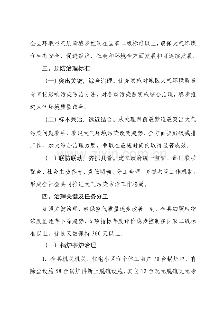 县大气污染防治行动实施专业方案.doc_第3页