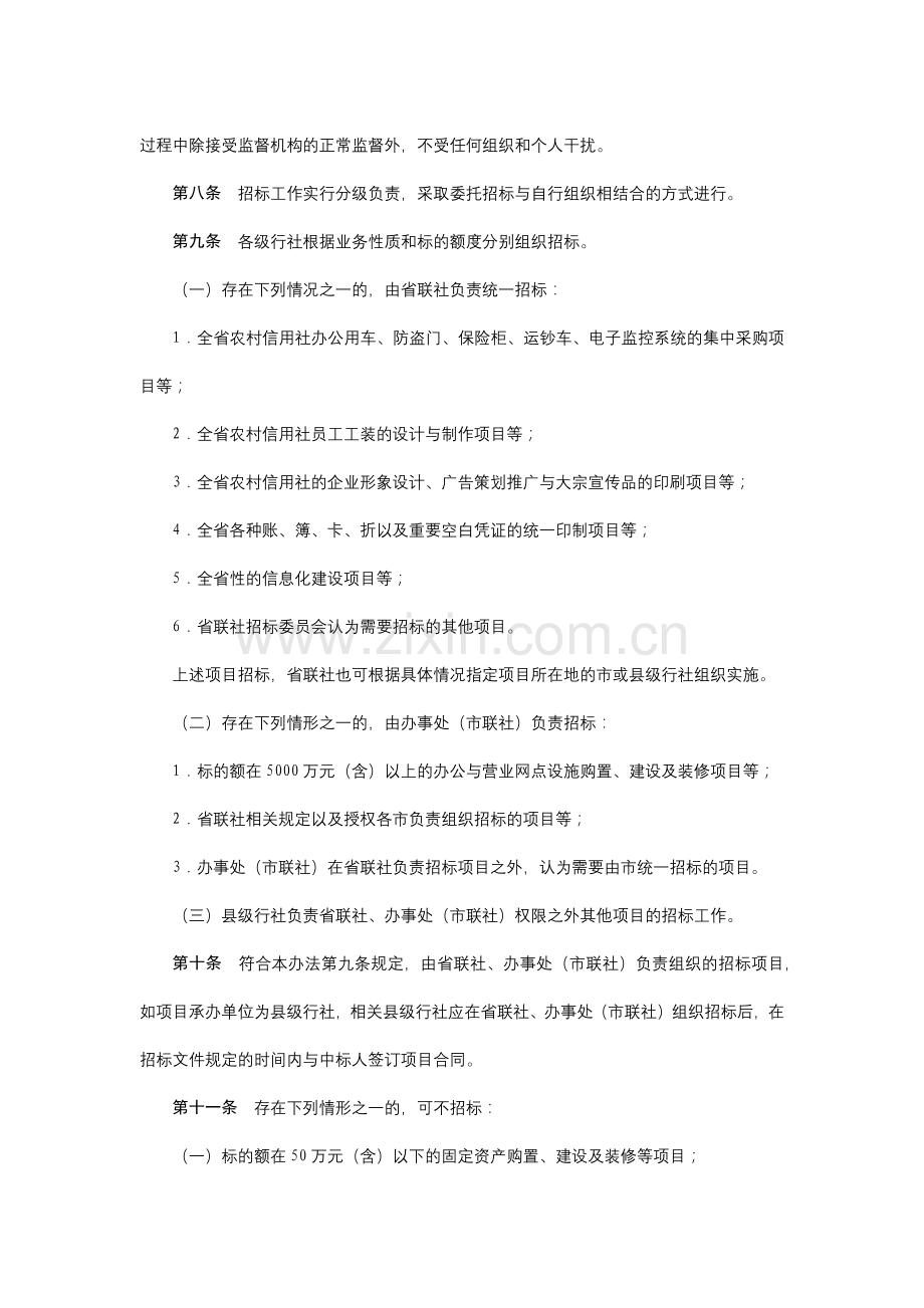 省农村信用社招投标管理办法(试行)模版.docx_第2页