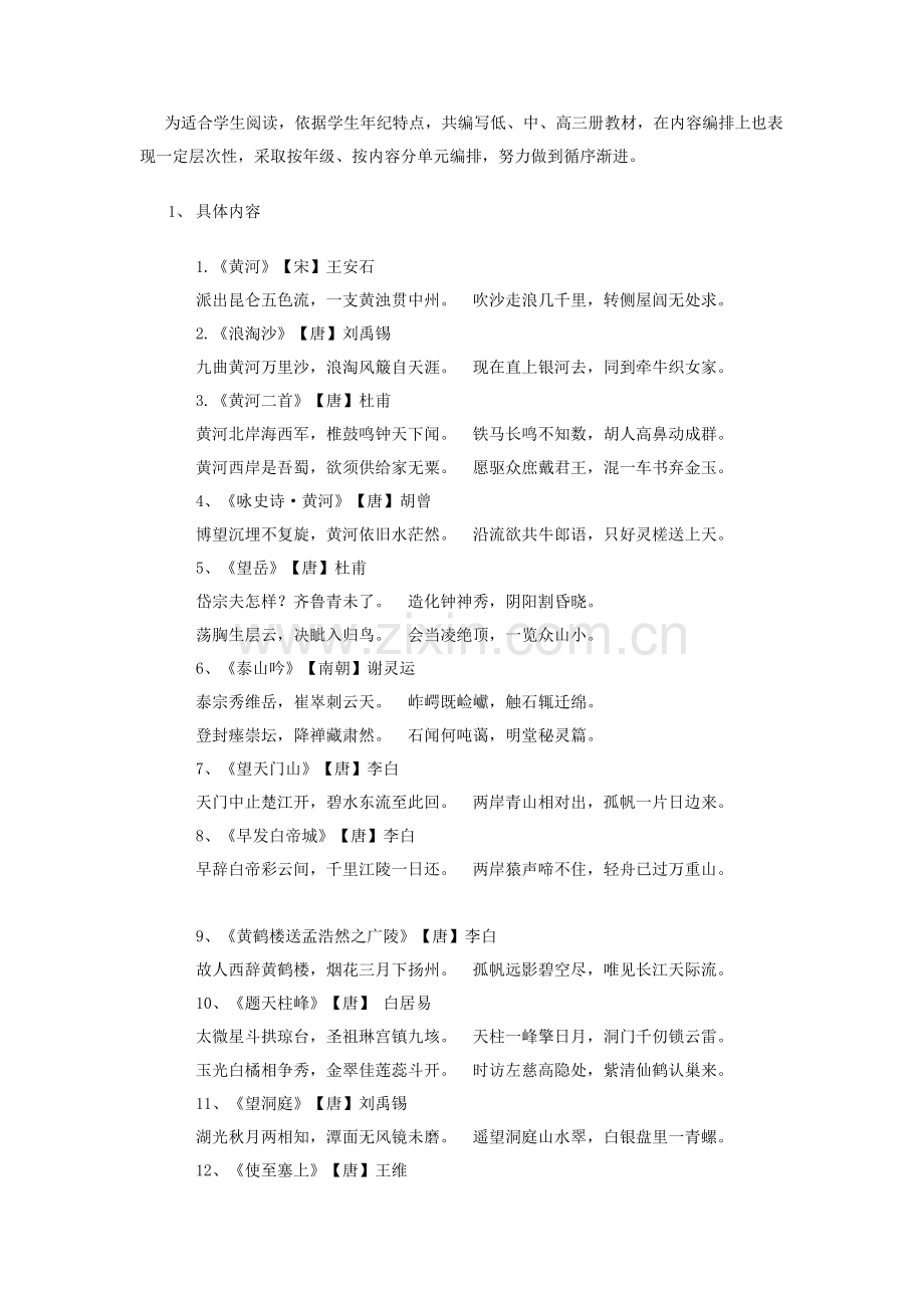 小学校本课程开发专项方案.docx_第2页