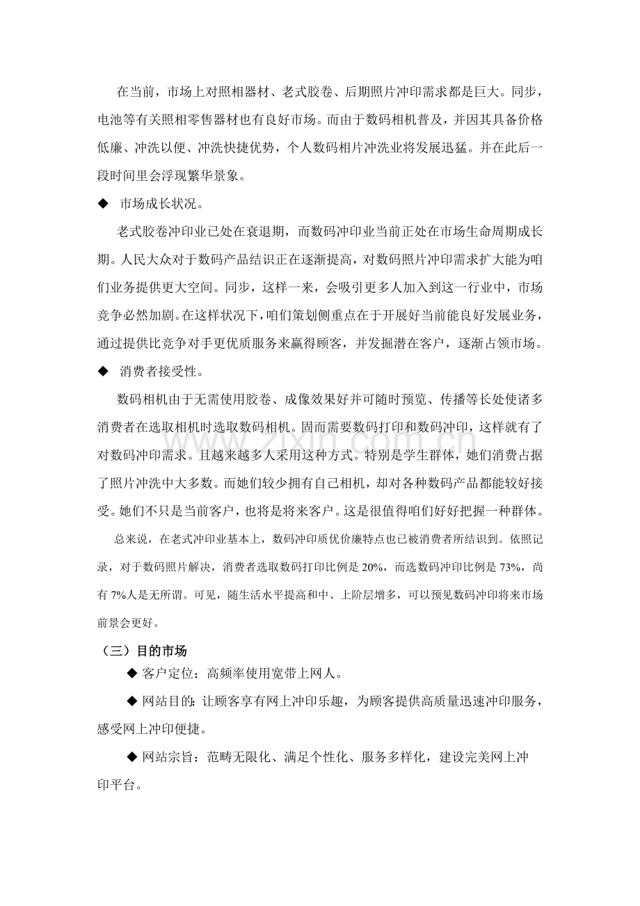 冲印网站创业专题计划书.doc_第3页