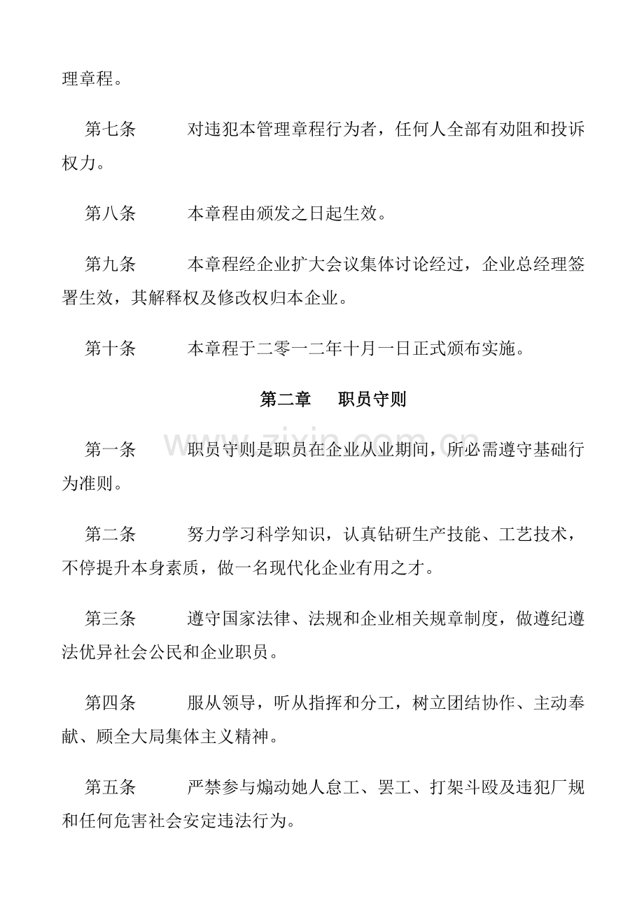 工厂专项规章新规制度大全简短.doc_第2页