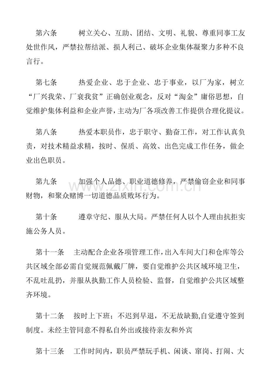 工厂专项规章新规制度大全简短.doc_第3页