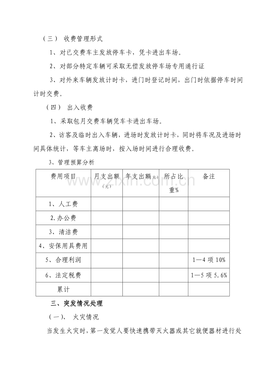 停车场管理专业方案.doc_第3页