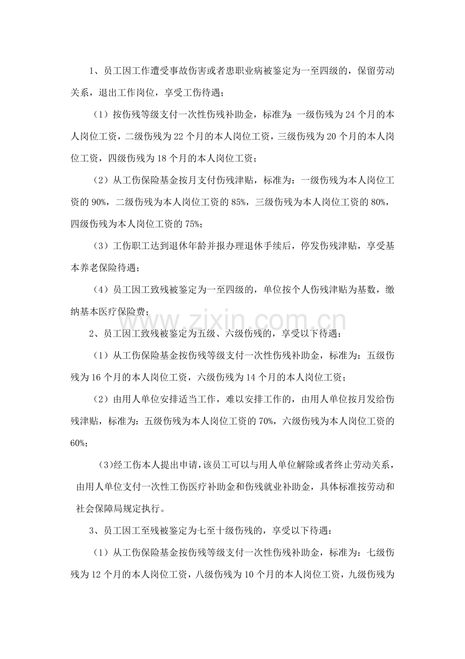 森林资源控股公司工伤和职业病管理办法模版.docx_第3页