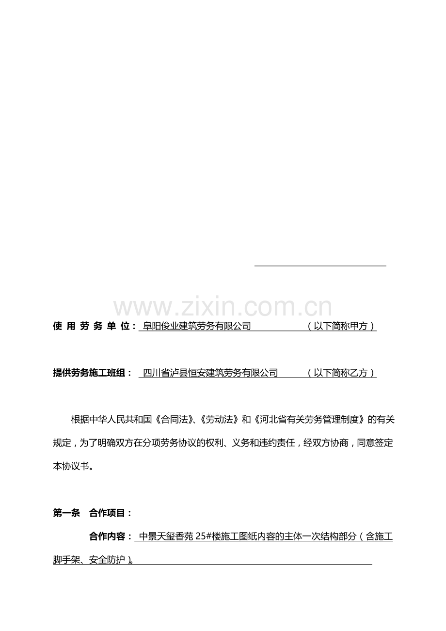 内部班组劳动合同.doc_第2页