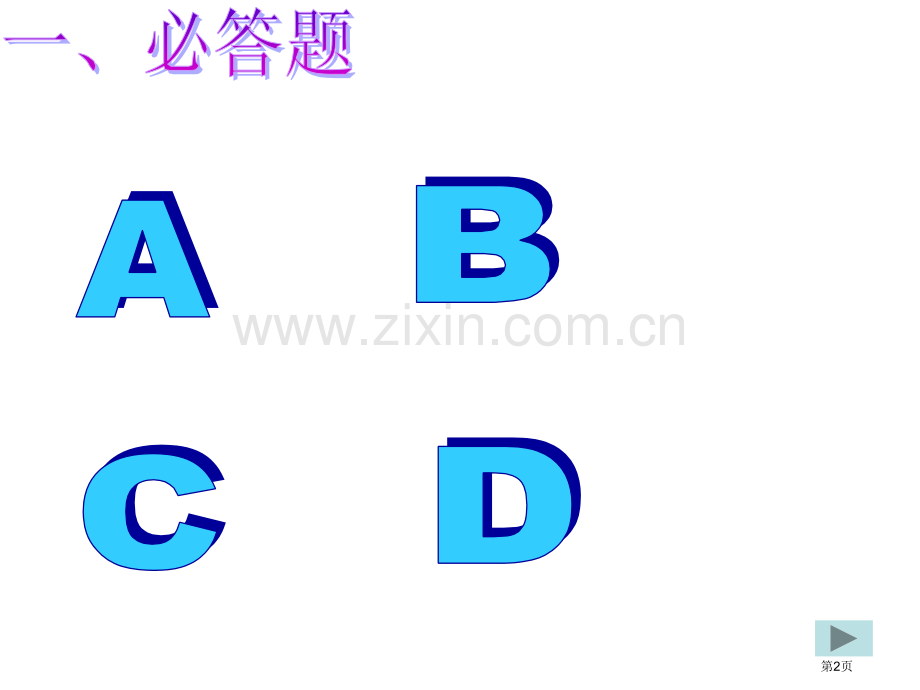 人教语文八下古诗文默写专项复习市公开课一等奖百校联赛特等奖课件.pptx_第2页