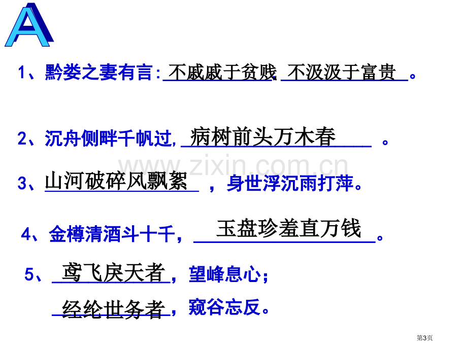 人教语文八下古诗文默写专项复习市公开课一等奖百校联赛特等奖课件.pptx_第3页