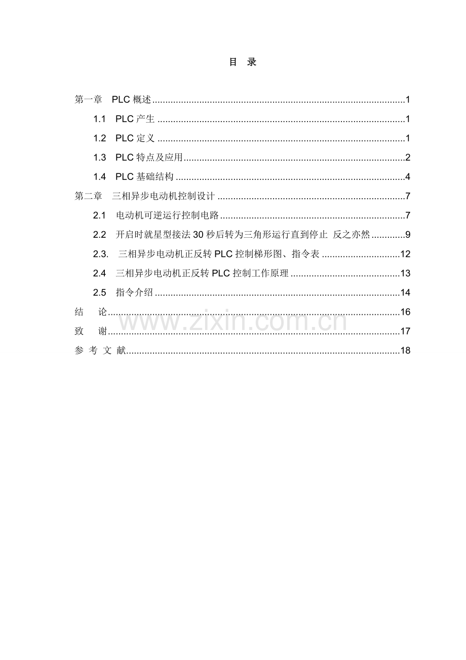 PLC控制电机正反转专业课程设计.doc_第3页