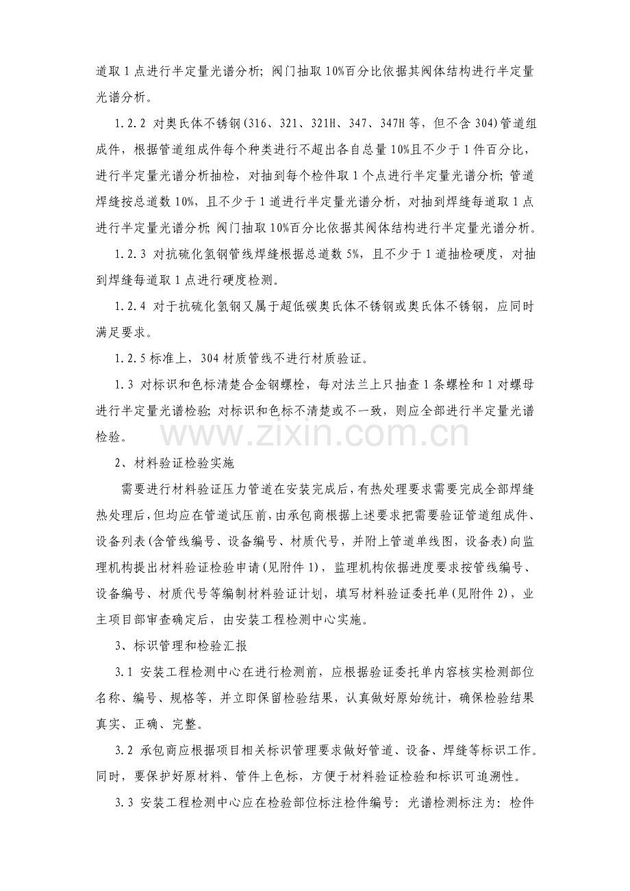 中化泉州石化有限公司综合项目管理基础手册材料验证详细规定.doc_第3页