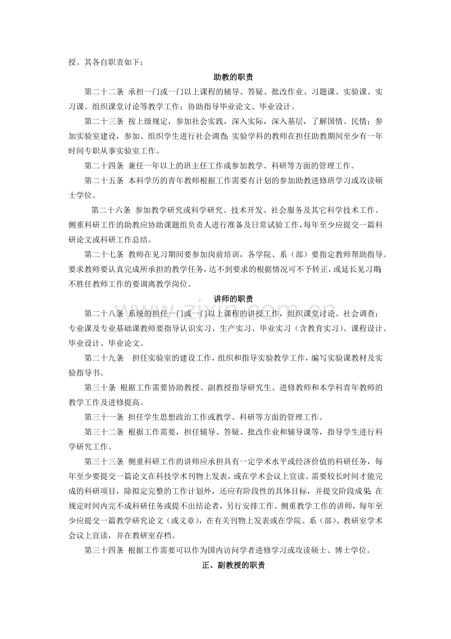 大学教师行为及工作规范.docx_第3页