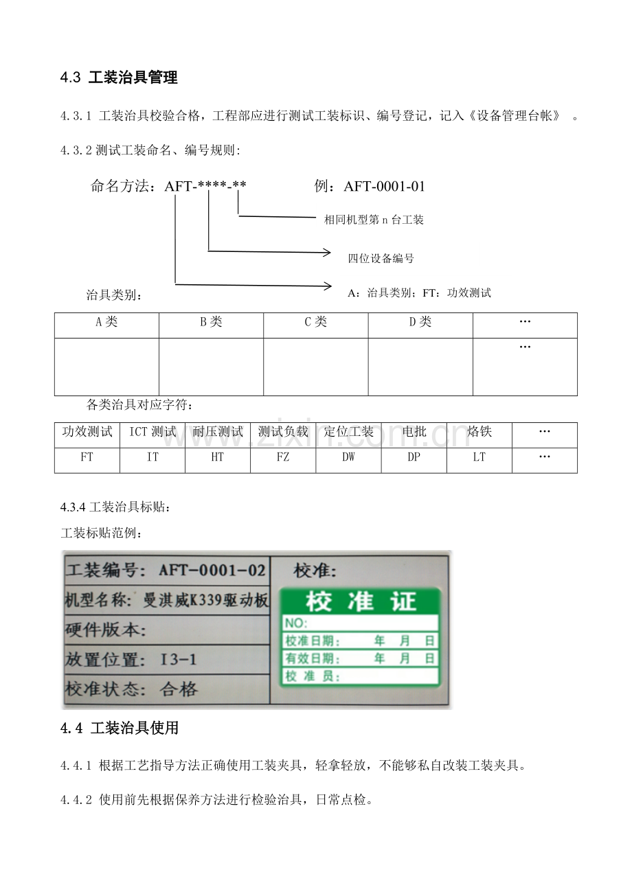 工装治具管理综合规范.doc_第3页