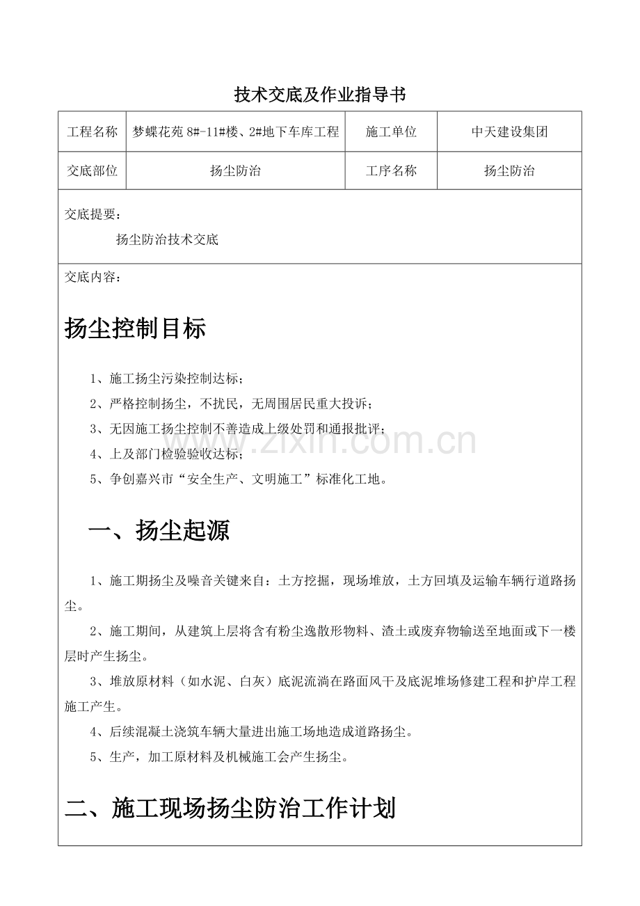 扬尘控制关键技术交底.doc_第2页