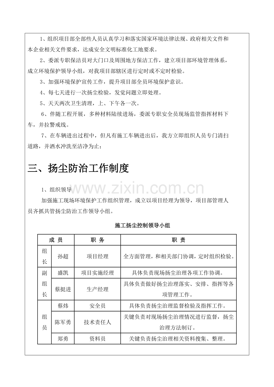 扬尘控制关键技术交底.doc_第3页