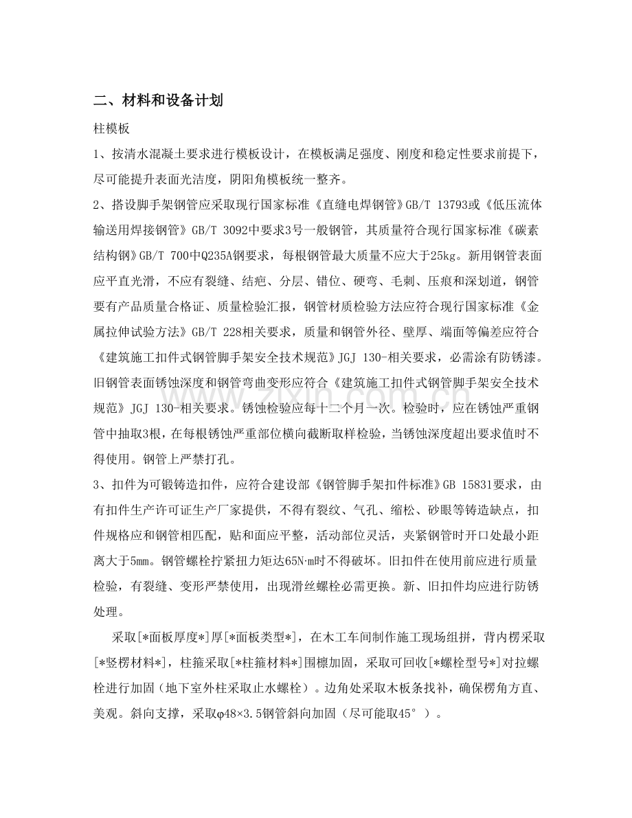 危险性较大模板专项综合标准施工专业方案.doc_第3页