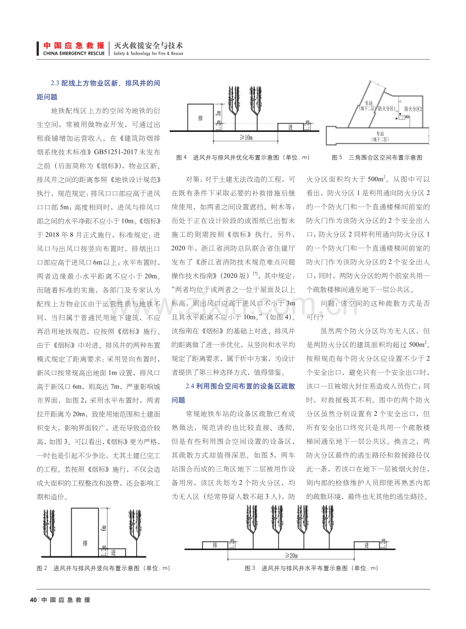 地铁车站消防设计中的安全问题分析与对策.pdf_第3页