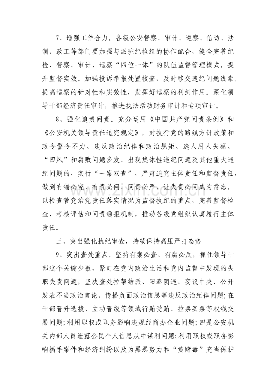 2023年党风廉政建设和反腐败工作要点范文(精选3篇).pdf_第3页