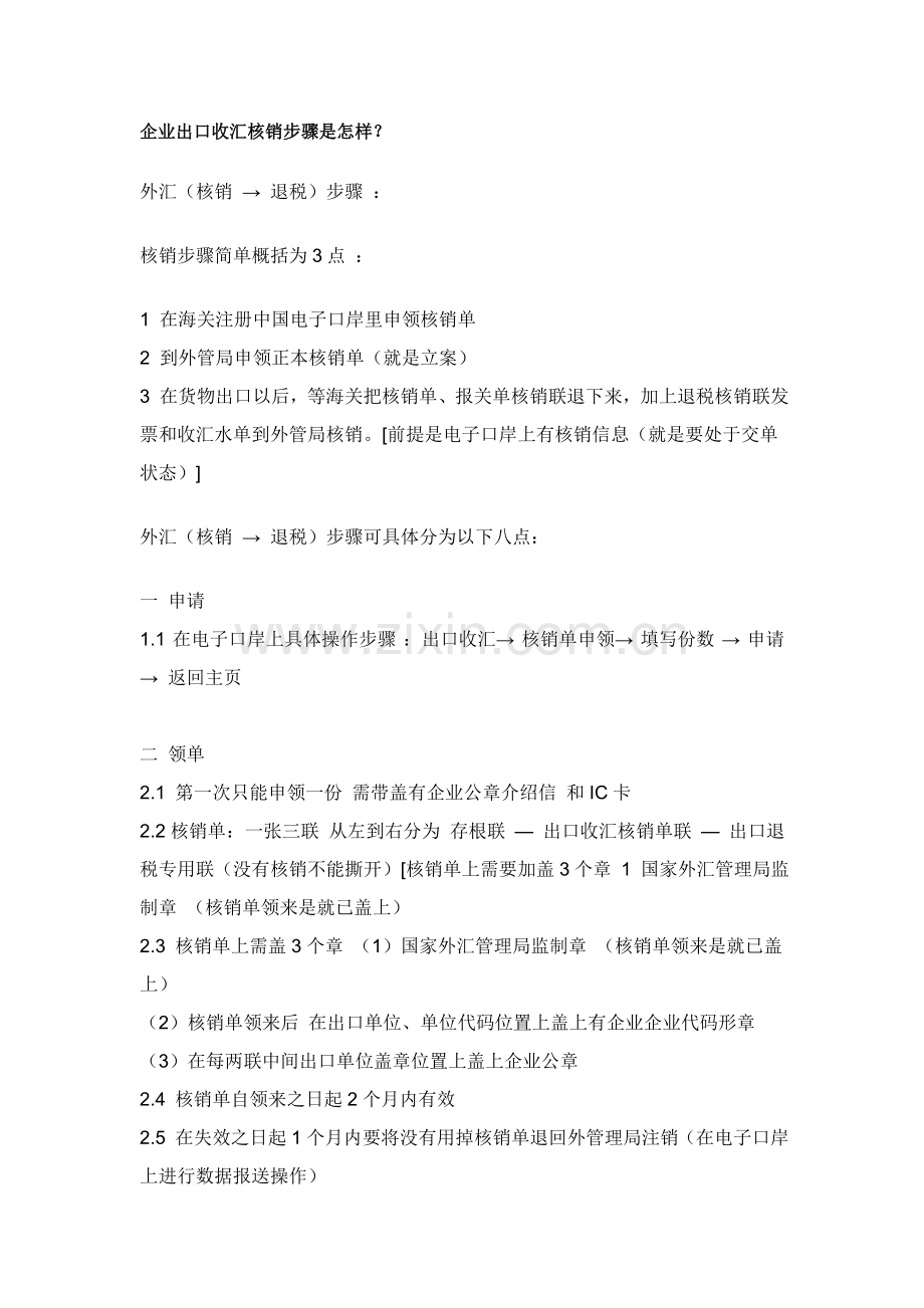 企业出口收汇核销流程培训教材模板.doc_第1页