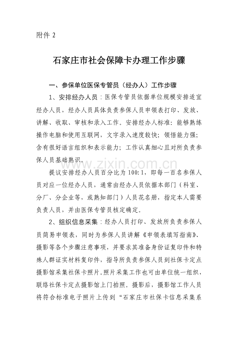 参保单位社会保障卡办理工作综合流程.doc_第1页