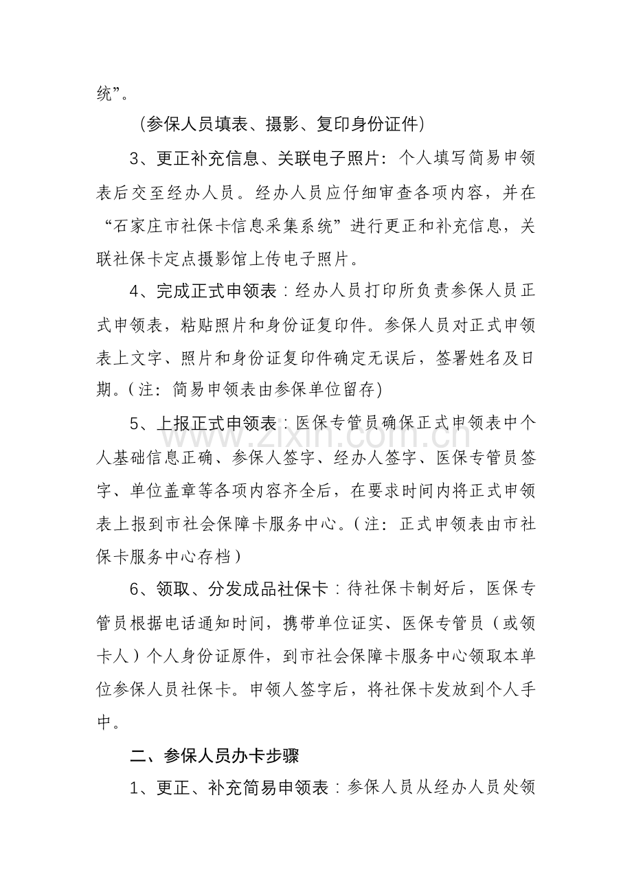 参保单位社会保障卡办理工作综合流程.doc_第2页