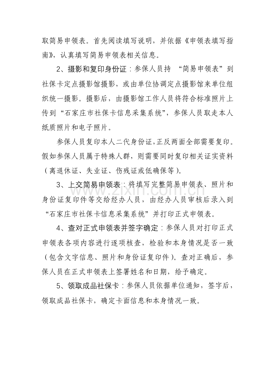 参保单位社会保障卡办理工作综合流程.doc_第3页