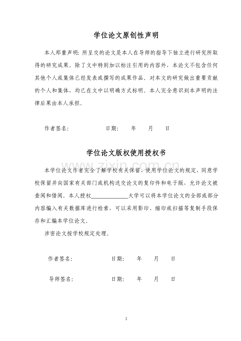 品牌延伸策略的成败分析毕业论文.doc_第3页