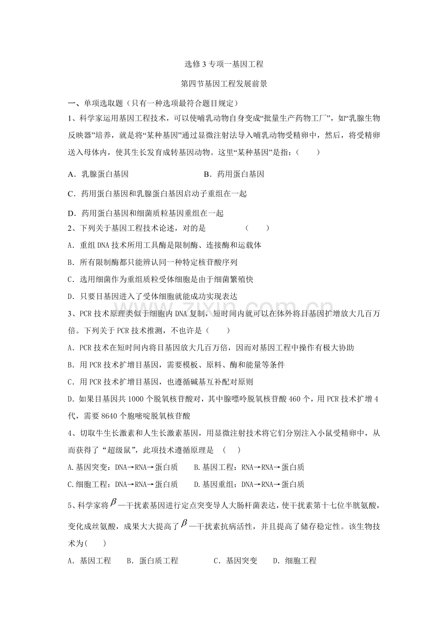 基因综合项目工程.doc_第1页