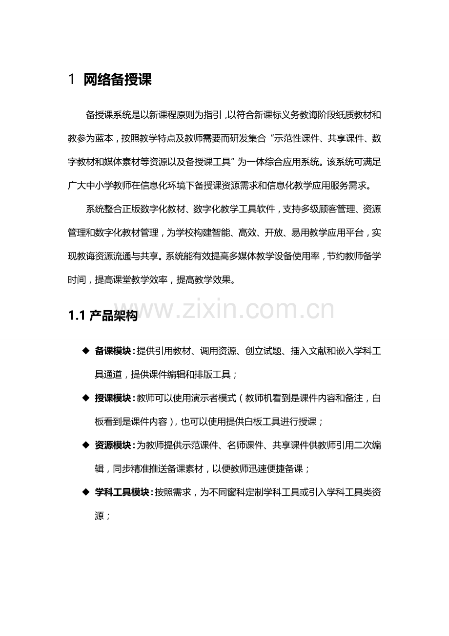 备授课产品专项方案.doc_第3页