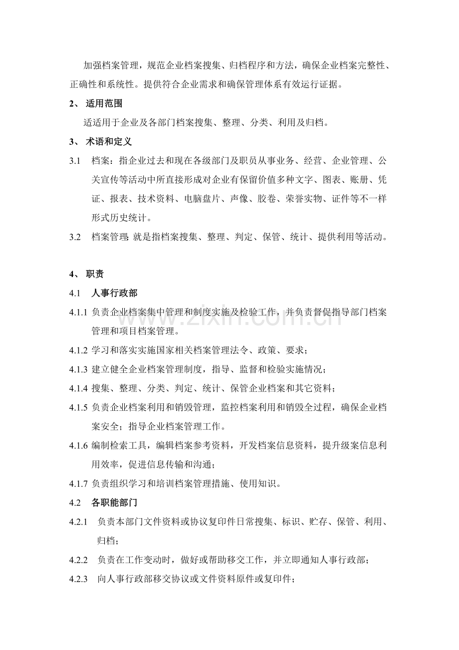 档案管理综合流程及核心制度.doc_第3页