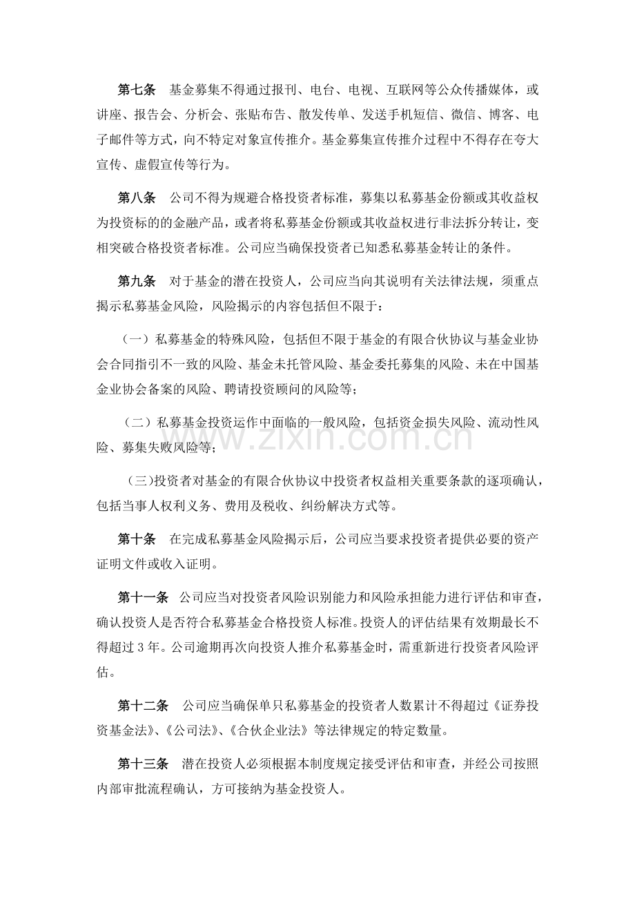 私募基金公司-合格投资者风险揭示制度模版.docx_第2页