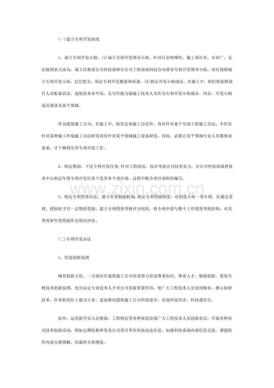 建筑工程综合项目施工企业如何进行专利开发.doc_第2页