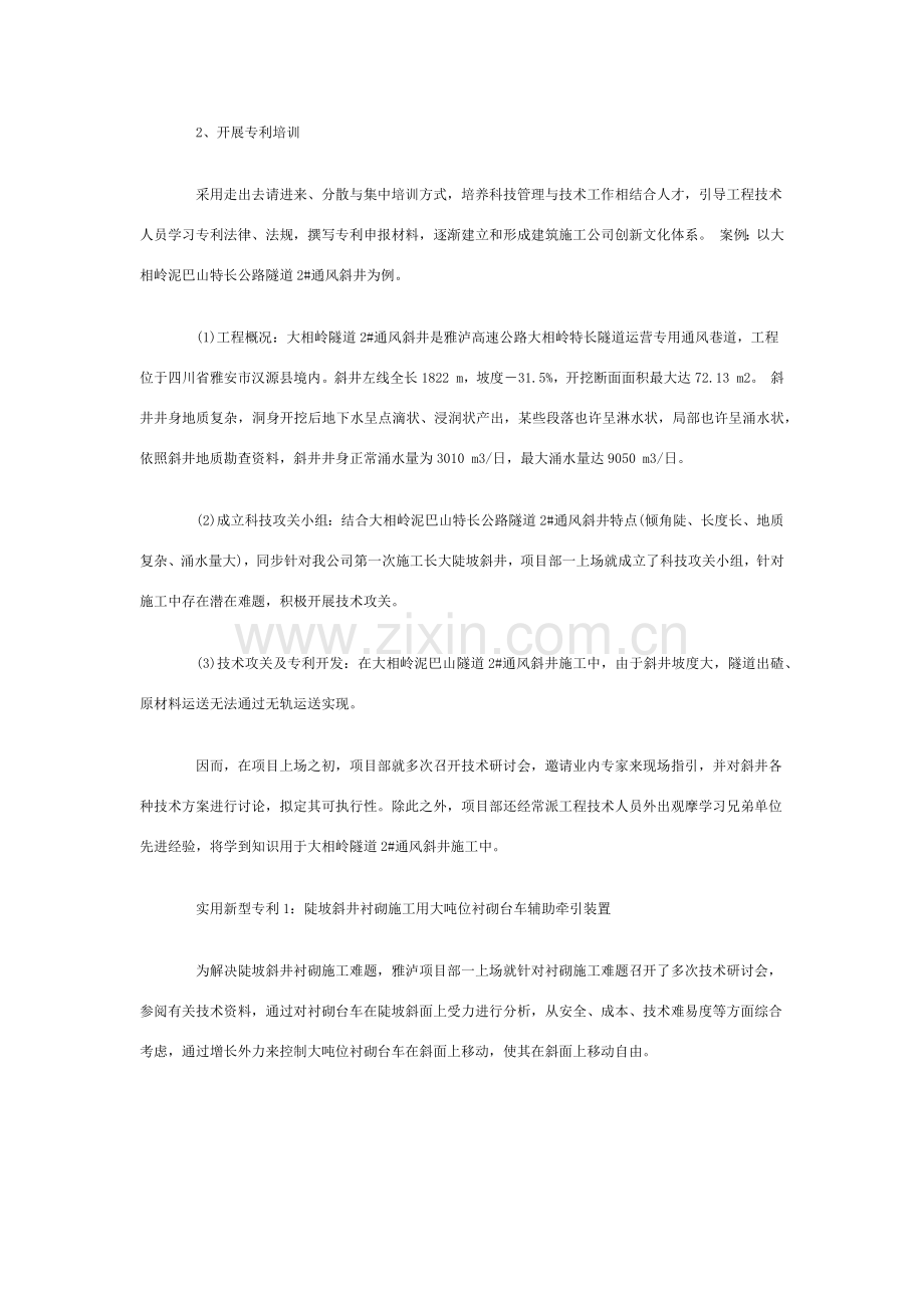 建筑工程综合项目施工企业如何进行专利开发.doc_第3页