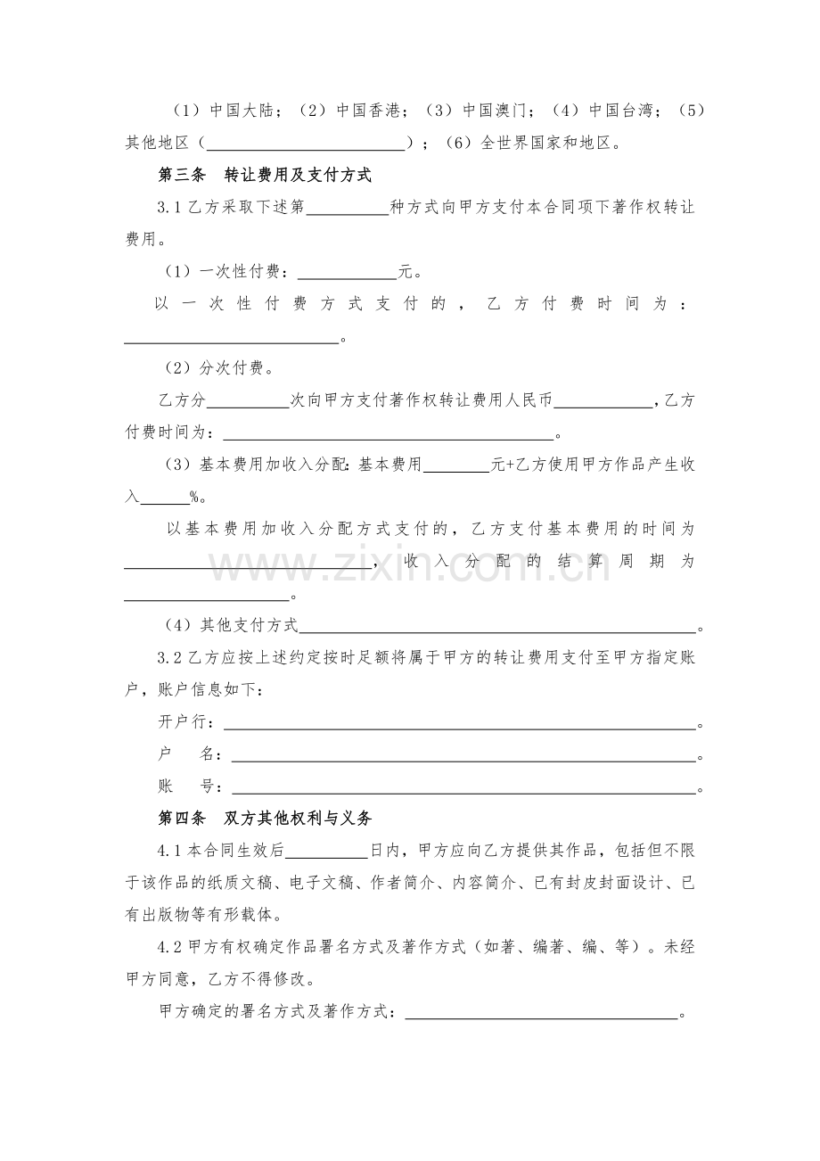 著作权转让合同模版.docx_第3页