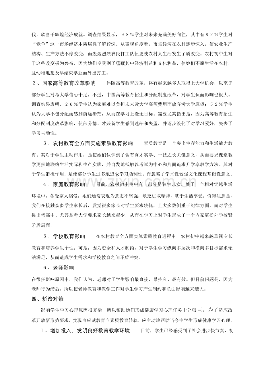 中学生学习心理调查研究报告.doc_第2页