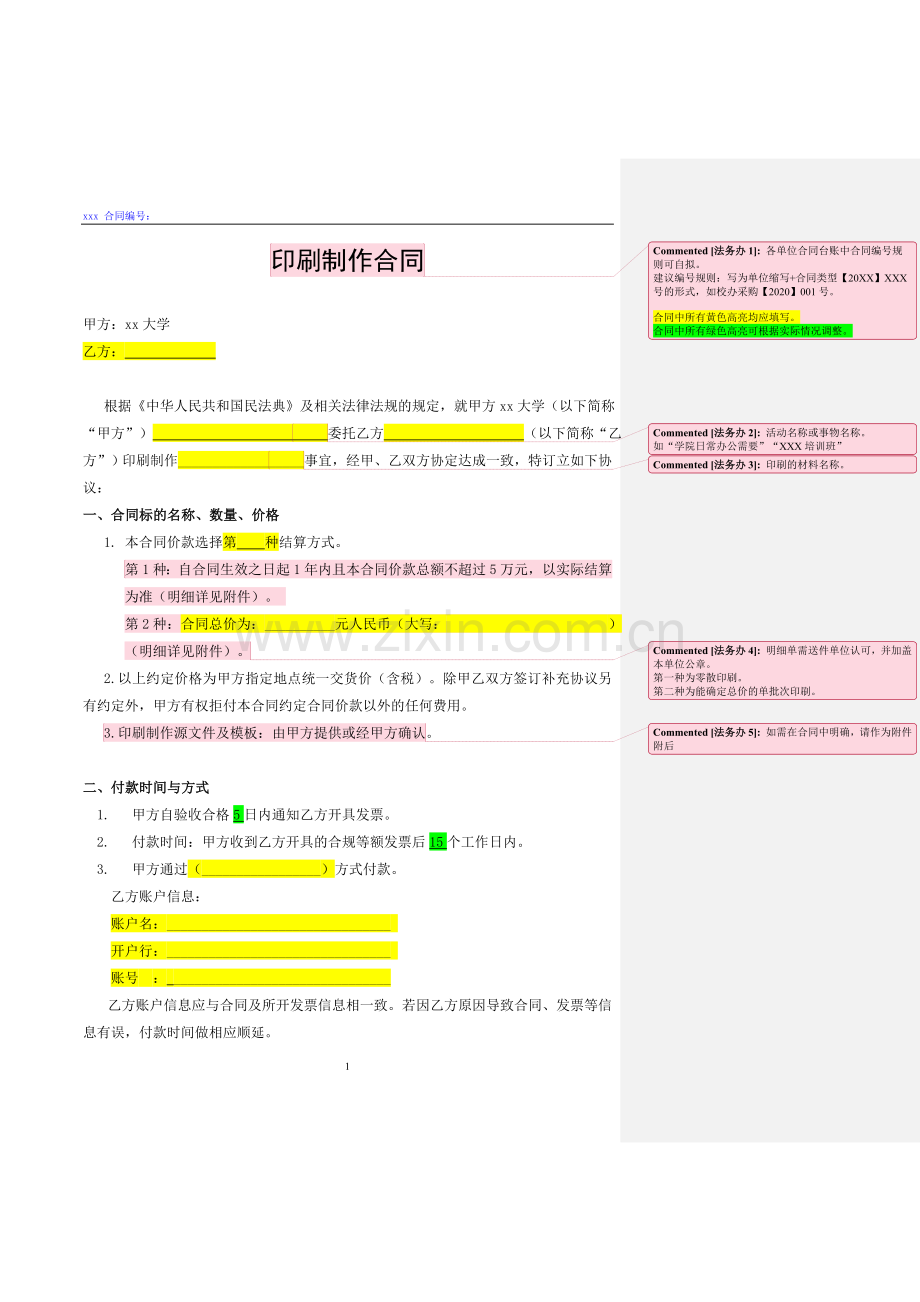 印刷制作合同=-大学.doc_第1页