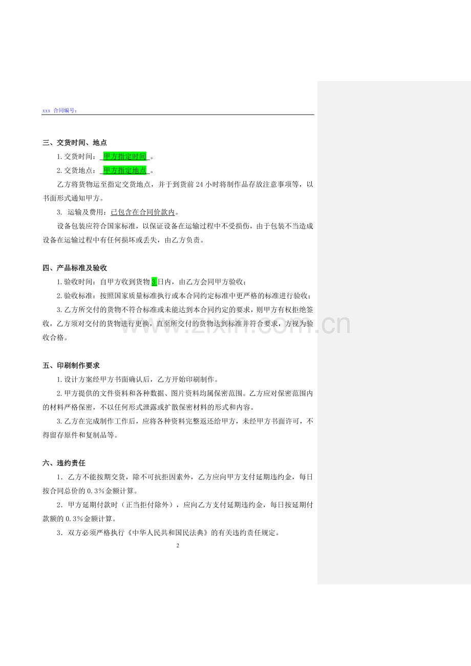 印刷制作合同=-大学.doc_第2页