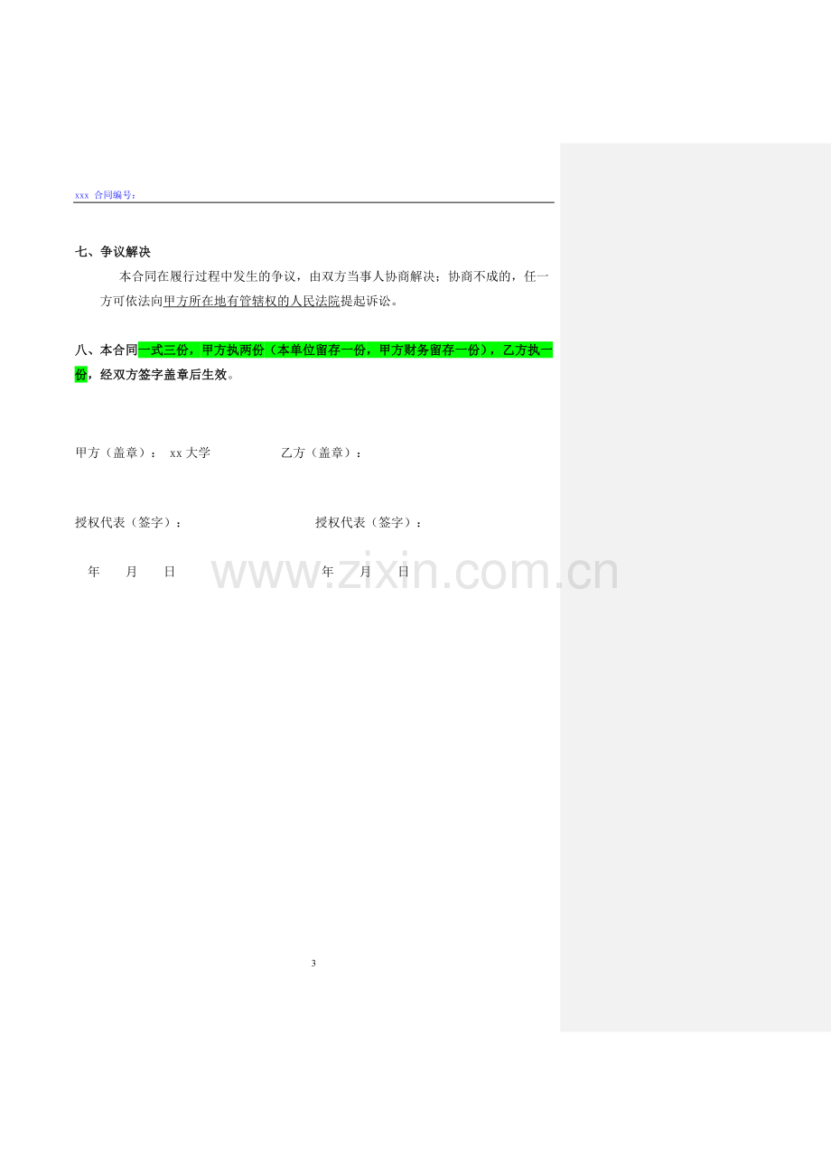 印刷制作合同=-大学.doc_第3页