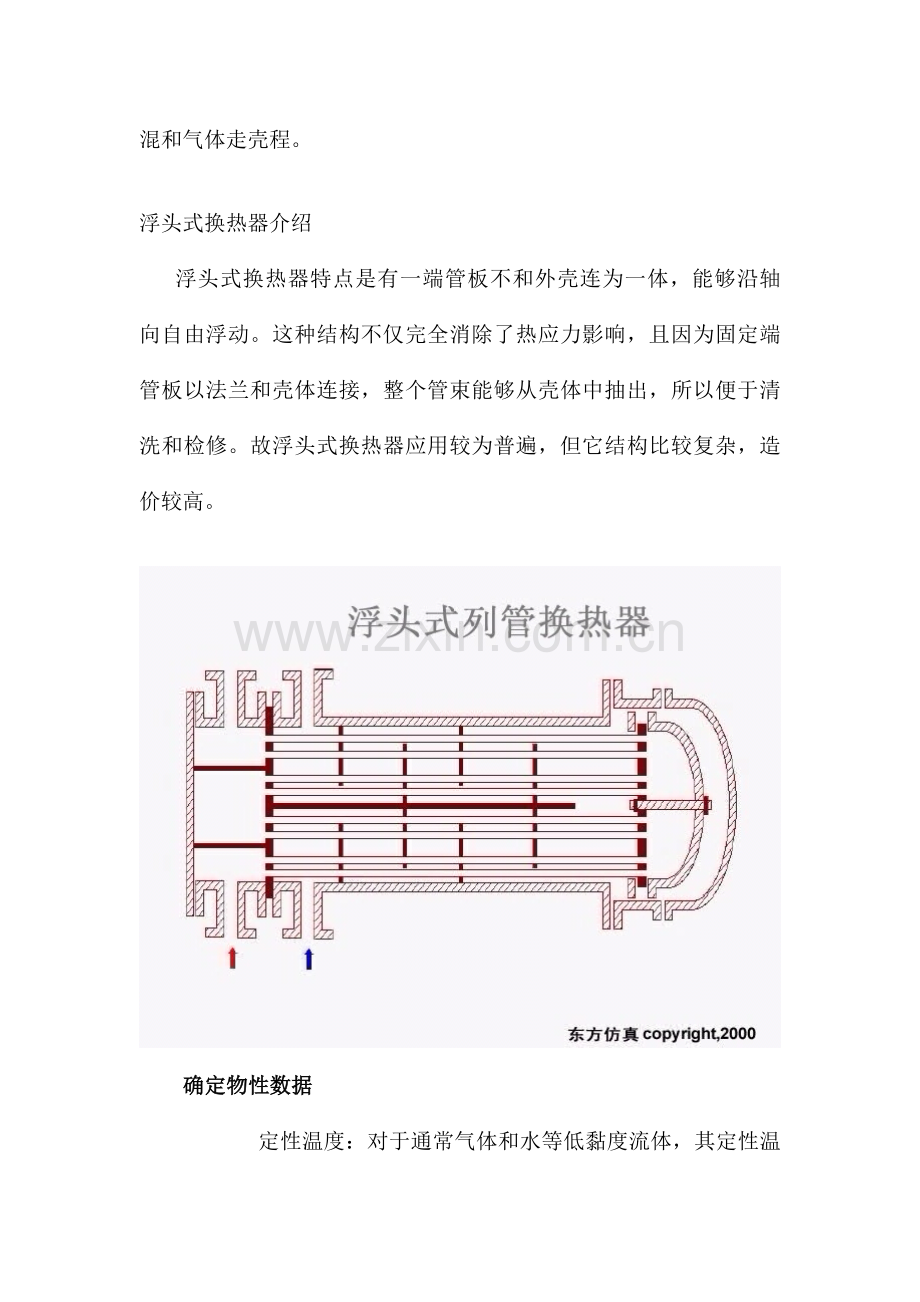 换热器设计项目说明指导书.doc_第3页