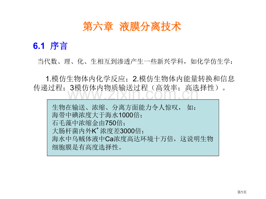 北京大学李克安教授化学9省公共课一等奖全国赛课获奖课件.pptx_第1页