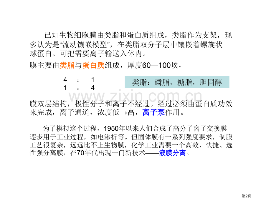 北京大学李克安教授化学9省公共课一等奖全国赛课获奖课件.pptx_第2页