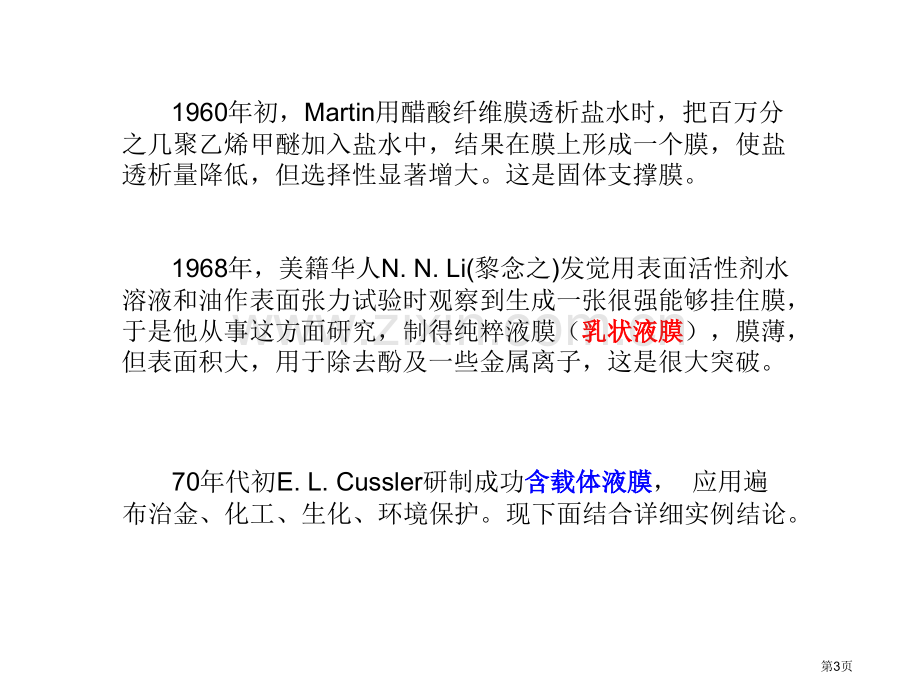 北京大学李克安教授化学9省公共课一等奖全国赛课获奖课件.pptx_第3页