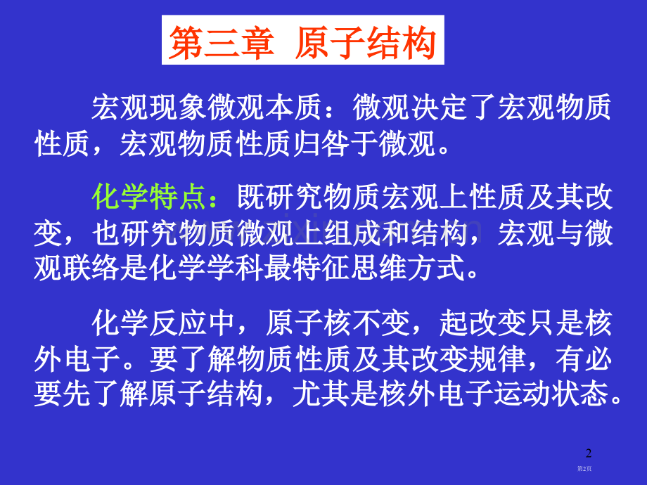 化学原理原子结构省公共课一等奖全国赛课获奖课件.pptx_第2页