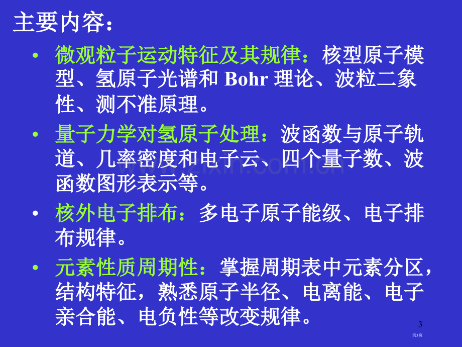 化学原理原子结构省公共课一等奖全国赛课获奖课件.pptx_第3页