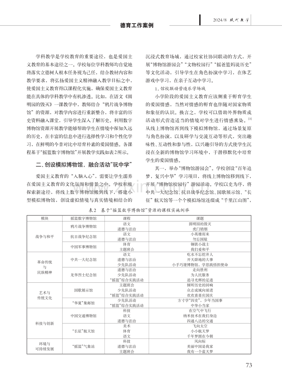 基于博物馆资源的爱国主义教育融合路径探索.pdf_第3页