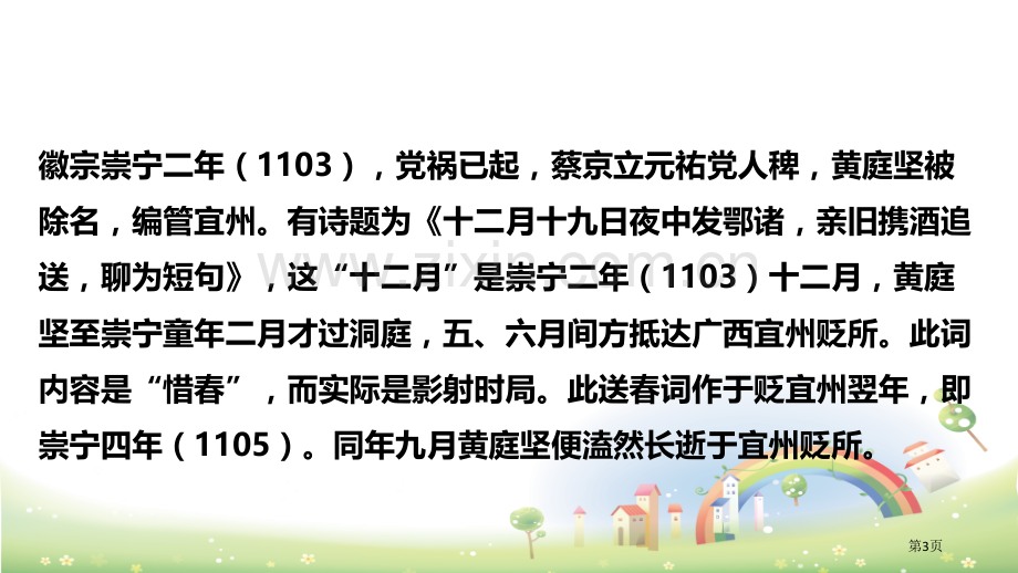 六年级下册语文课件-第六单元古诗词诵读10清平乐省公开课一等奖新名师优质课比赛一等奖课件.pptx_第3页