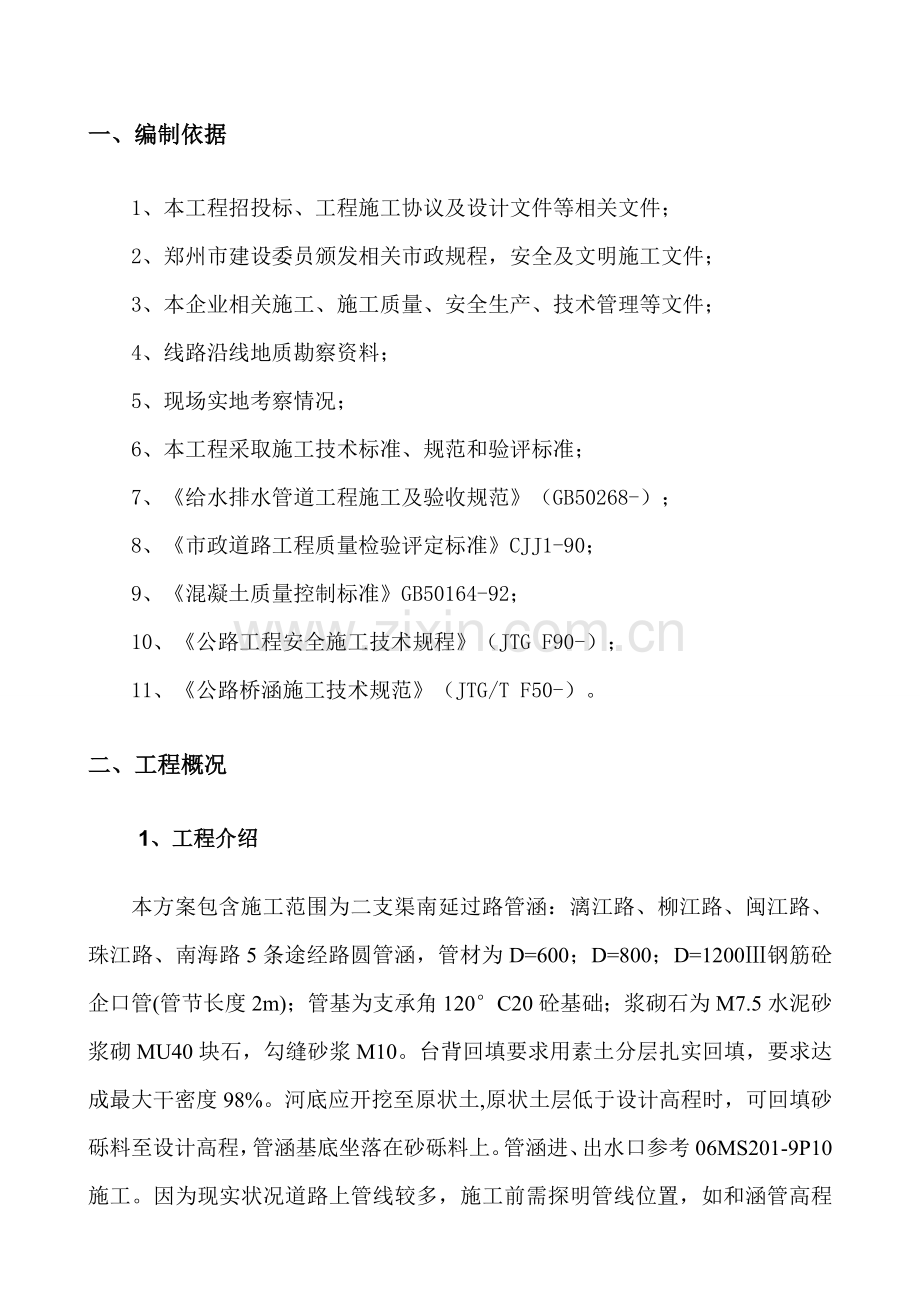 圆管涵综合标准施工专业方案.doc_第3页