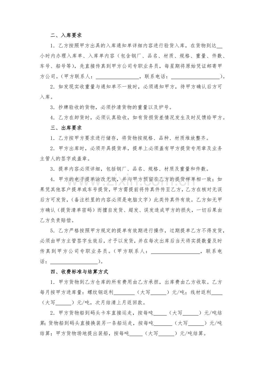 仓储协议书模版.docx_第2页