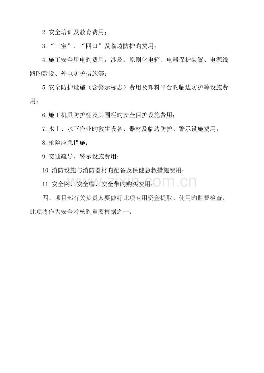 安全生产资金投入保障新版制度.docx_第3页